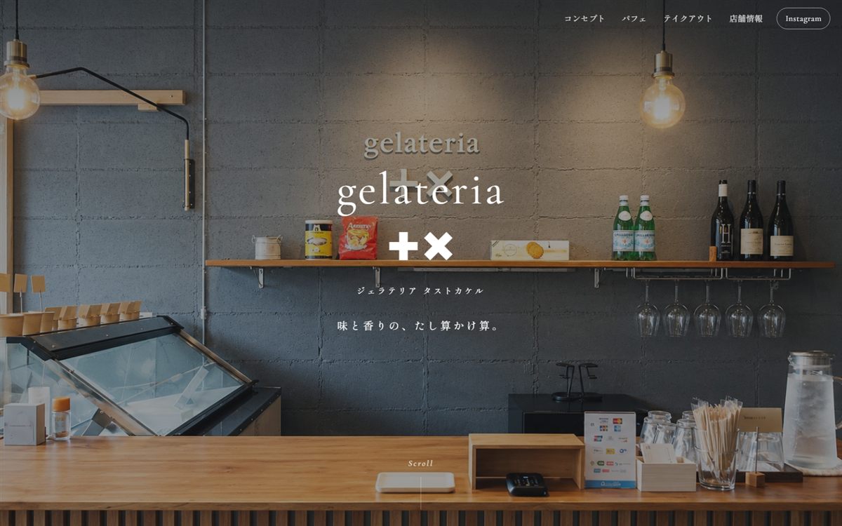 Apricot が作ったジェラートのお店のホームページ（パソコンで見たところ）